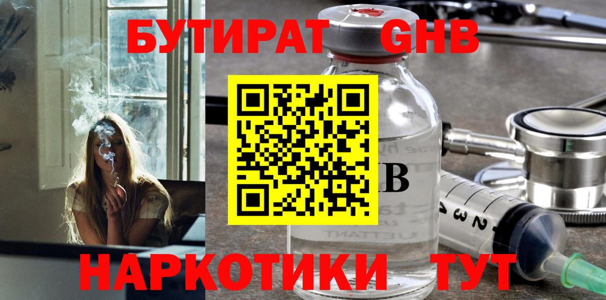 Бутират BDO  Вход с VPN  Щёлково 