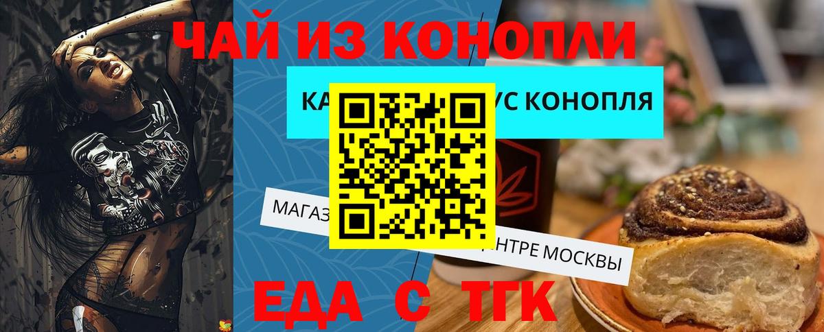 Щёлково  Cannafood конопля  Вход с VPN 