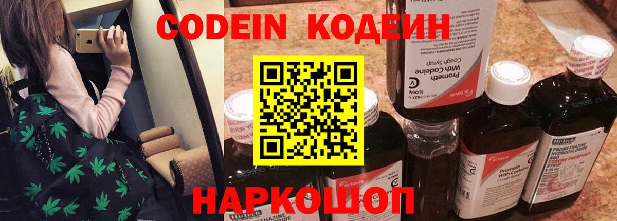 Щёлково  Кодеин Purple Drank  Вход с VPN 