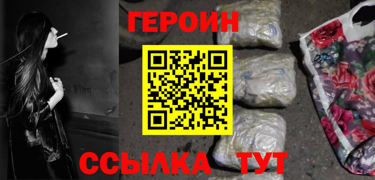 Героин герыч  Вход с VPN  Щёлково 