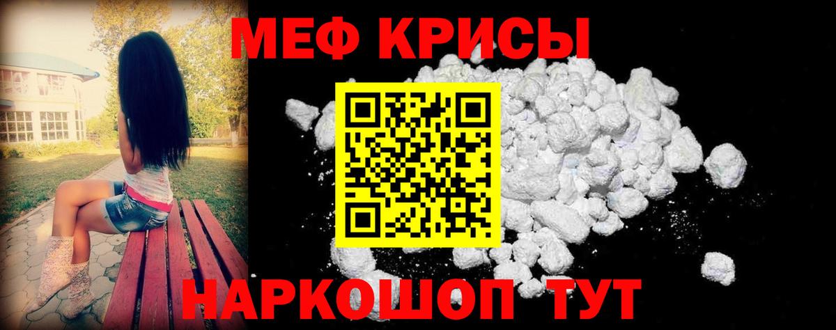 Меф мяу мяу кристаллы Щёлково